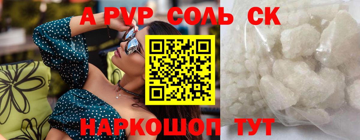 Alpha PVP крисы CK Иваново