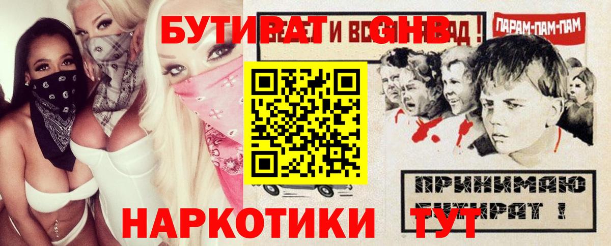 БУТИРАТ  БУТИРАТ BDO  Вход с VPN  Иваново 
