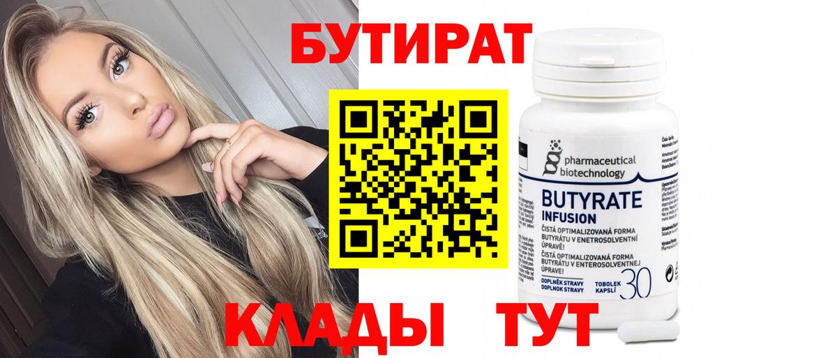 Бутират GHB Иваново