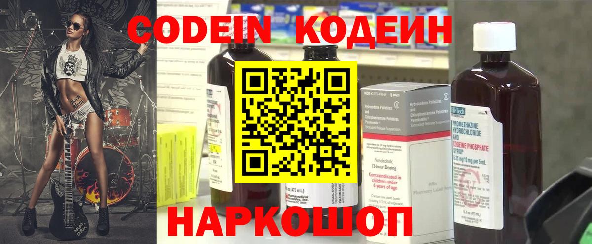 Кодеиновый сироп Lean Purple Drank Иваново