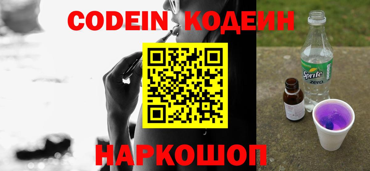 Кодеин напиток Lean (лин)  Вход с VPN  Кодеиновый сироп Lean напиток Lean (лин)  Иваново 