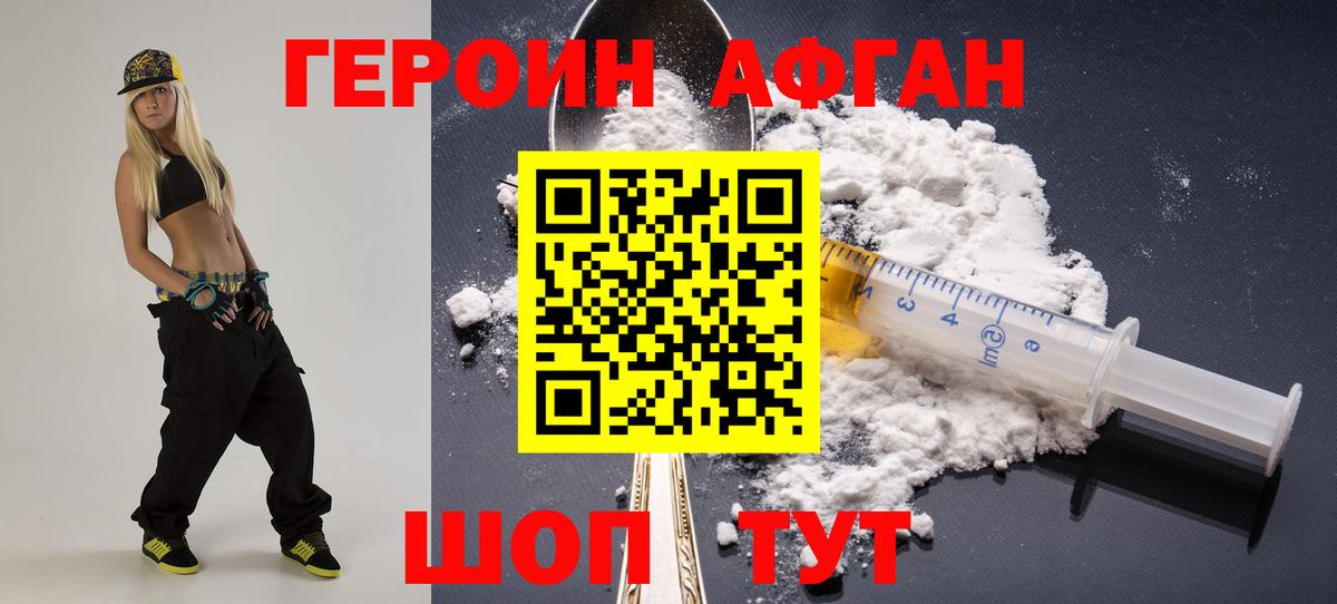 Героин хмурый  Вход с VPN  Иваново 