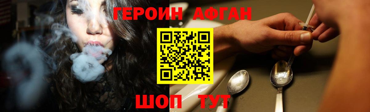 ГЕРОИН хмурый Иваново