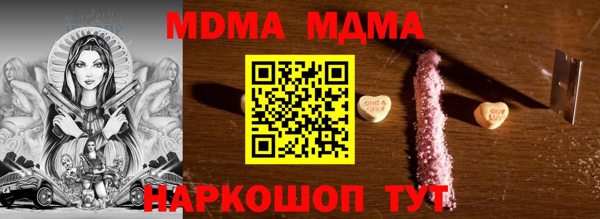 МДМА  Вход с VPN  Иваново  МДМА молли  МДМА VHQ 