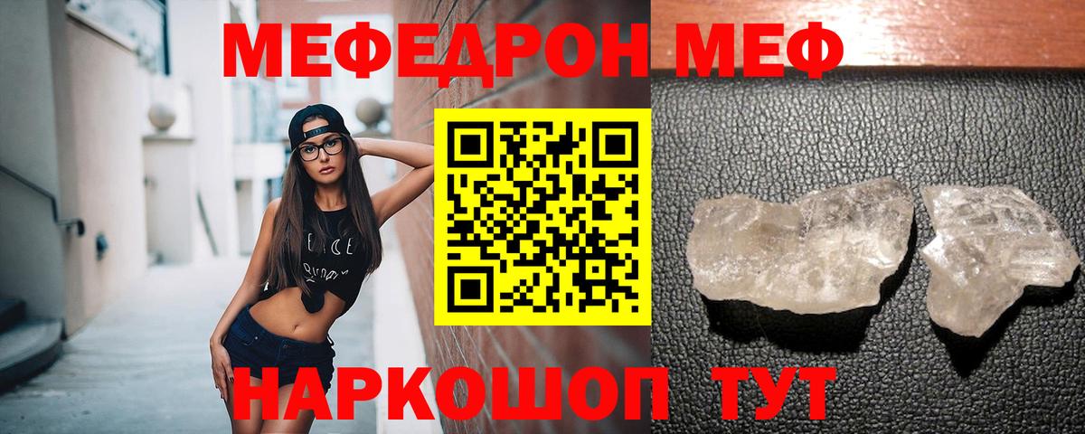Меф мяу мяу кристаллы Иваново