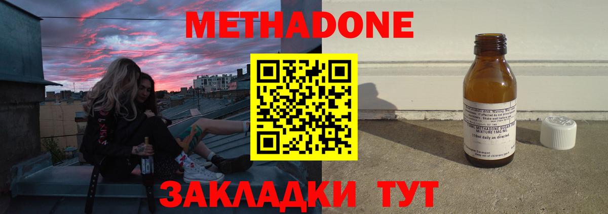 Метадон methadone Иваново