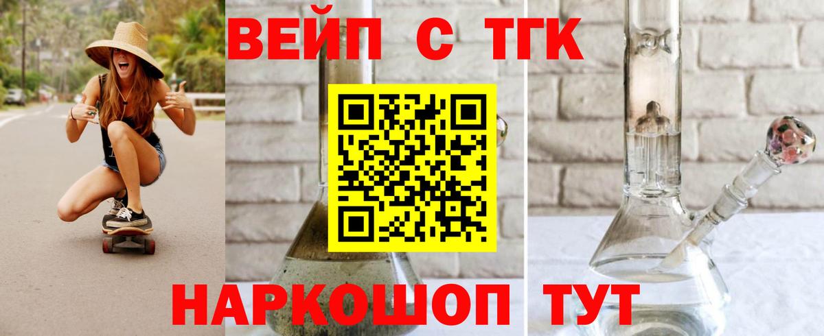 ТГК вейп Иваново